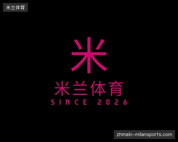 探访米兰体育中国官网