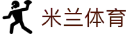 米兰体育（中国）-官网首页